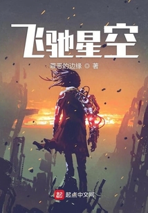 飛馳星空