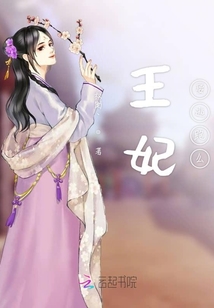 王妃要逃跑么