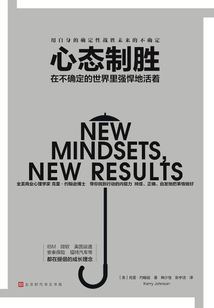 心態制勝:在不確定的世界里強悍地活著