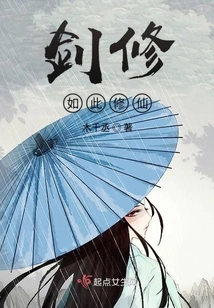 Sword Cultivator Cultivates Immortality Like This