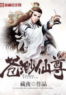 蒼渺仙尊