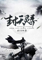 封天灵尊在线阅读