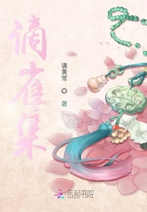 黃鶯集