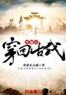穿回古代開銀行