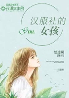 汉服社的女孩