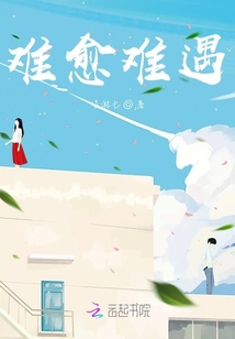 難愈難遇