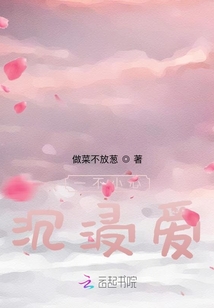 一不小心沉浸愛