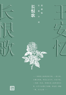 長恨歌