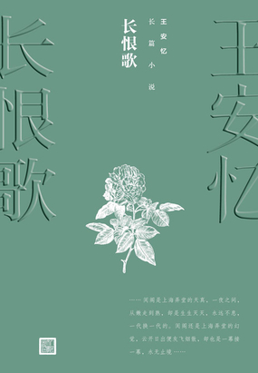 长恨歌在线阅读