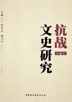 抗戰(zhàn)文史研究（第6輯）在線閱讀