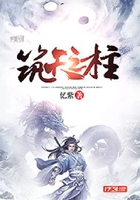 筑天之柱在線閱讀