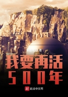 諸天之我要再活500年在線閱讀