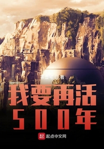 諸天之我要再活500年