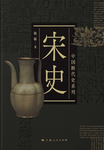宋史