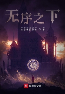 無序之下