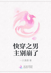 快穿之男主別崩了