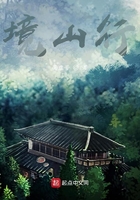 境山行