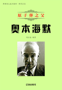 原子彈之父奧本海默