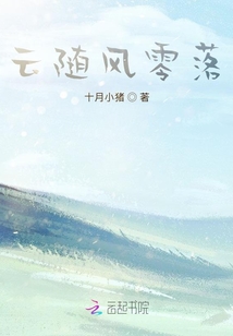 云隨風零落
