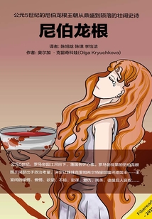 尼伯龍根