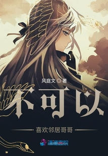 不可以喜歡鄰居哥哥