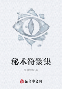 秘術(shù)符箓集