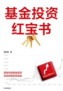 基金投資紅寶書