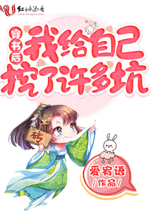 穿書后我給自己挖了許多坑