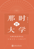 那时的大学:大师们的求学记忆(1912-1937)在线阅读