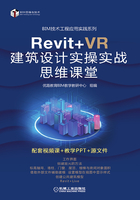 Revit+VR 建筑设计实操实战思维课堂