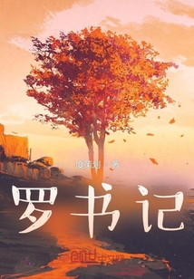 羅書