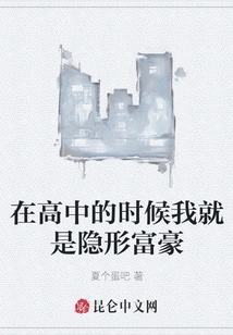 I Was Invisible Rich in High School