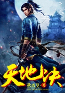 天地決