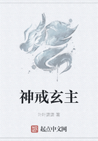 神戒玄主在线阅读