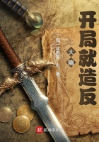 大隋：开局就造反在线阅读