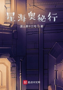 星海奧秘行