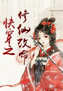 快穿之修仙改命