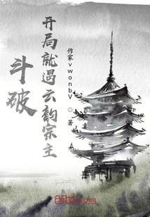 斗破：冰靈遺孤