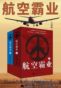 航空霸业(全集)