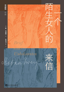 一個陌生女人的來信