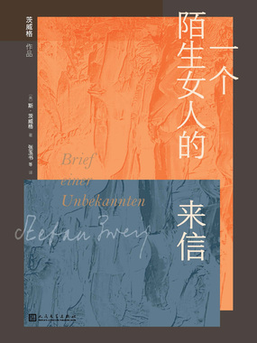 一个陌生女人的来信最新章节全文无弹窗在线阅读-青春小说