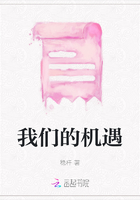 我們的機(jī)遇在線閱讀
