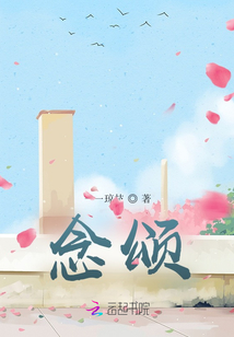 念頌