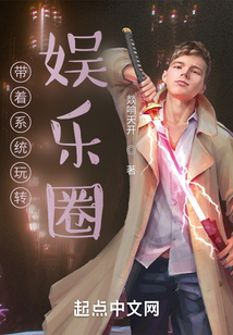 带着系统玩转娱乐圈