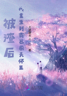 被渣后,,我重生到霸總前夫懷里