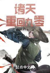 诸天：重回九零在线阅读