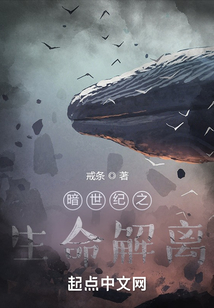 暗世紀之生命解離