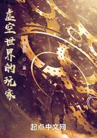 虚空麾下的头号玩家