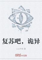 复苏吧,诡异在线阅读