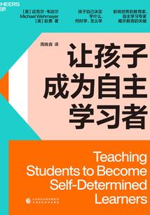 讓孩子成為自主學習者